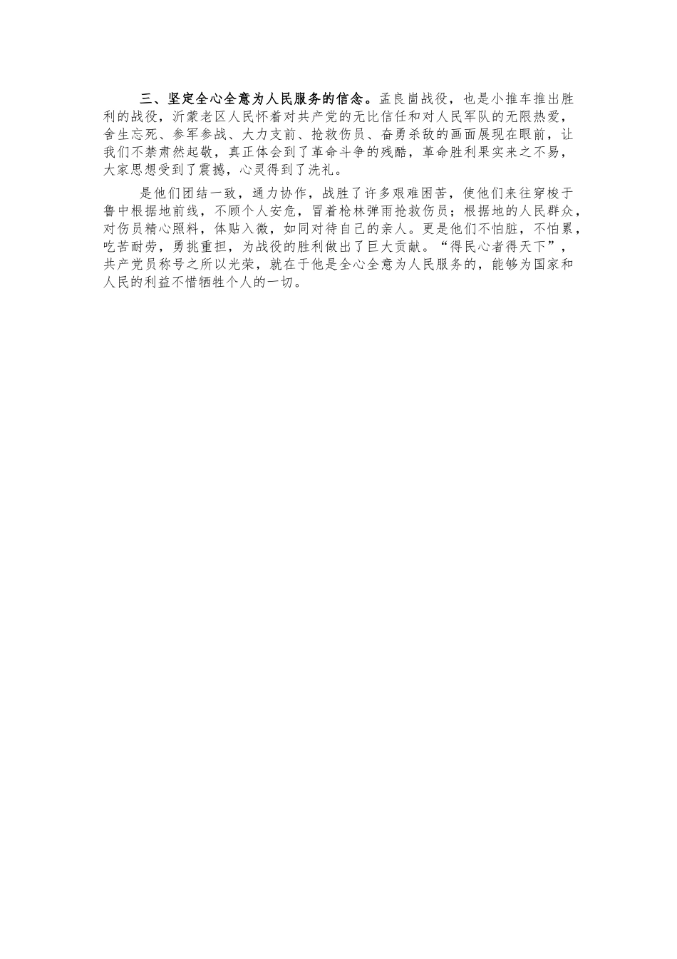参观孟良崮战役纪念馆体会发言.docx_第2页
