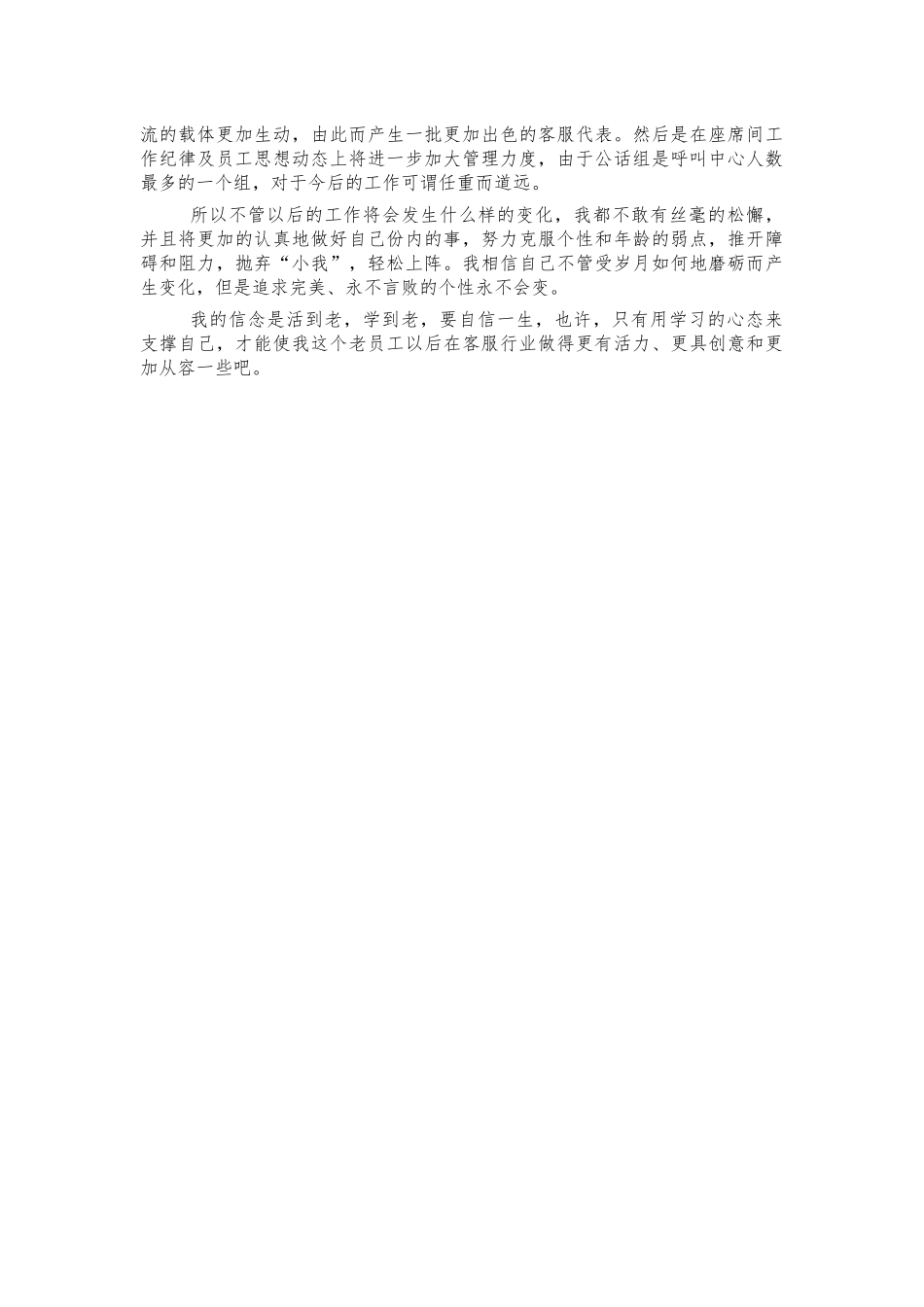 公司客服话务班长工作总结.docx_第2页