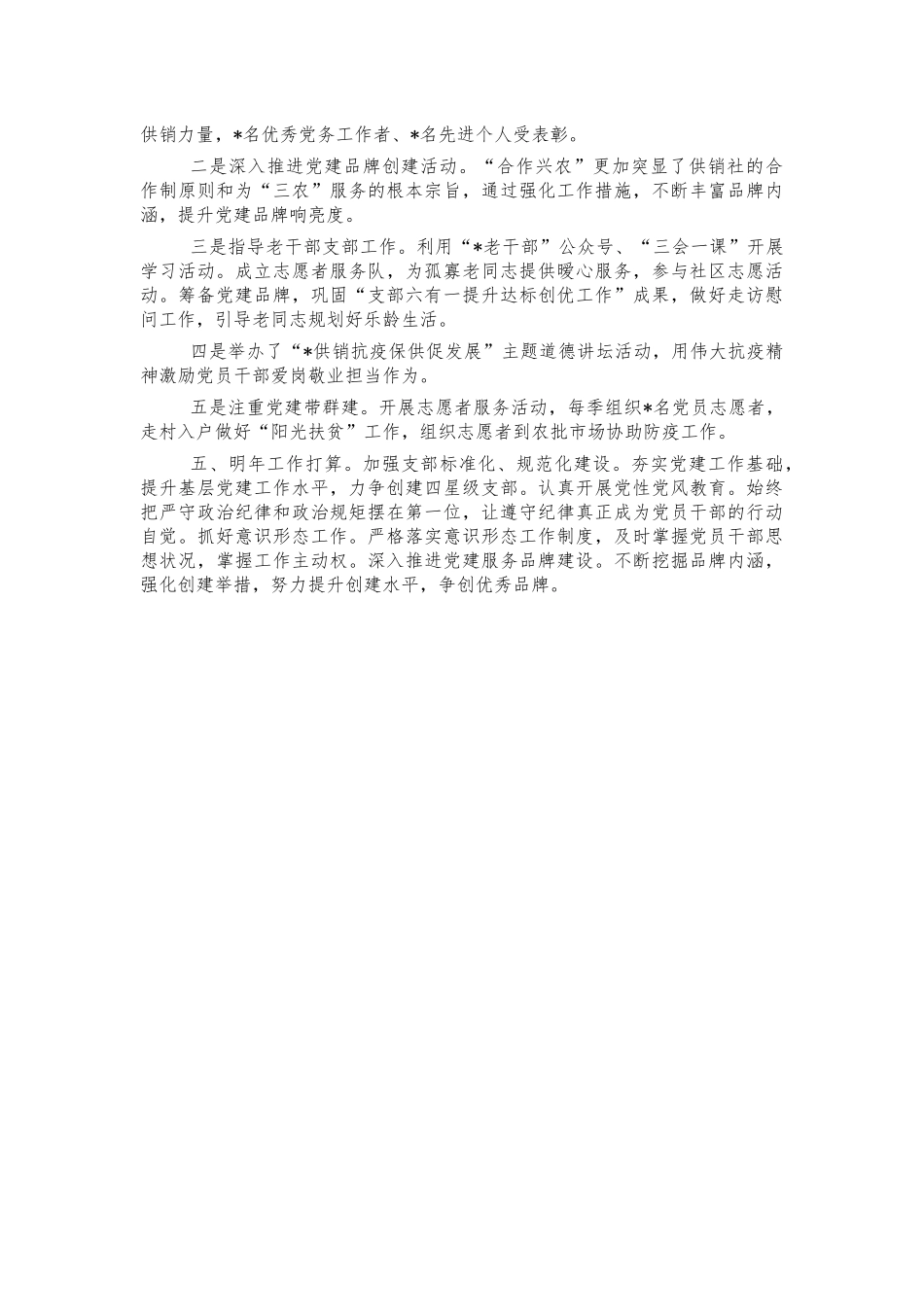 供销合作社2021年党建述职报告.docx_第2页