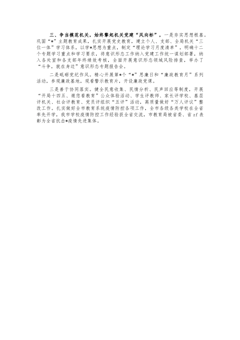 教育系统2021年述职报告.docx_第2页
