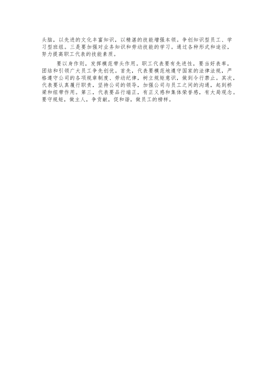 公司工会工作要求讲话.docx_第2页