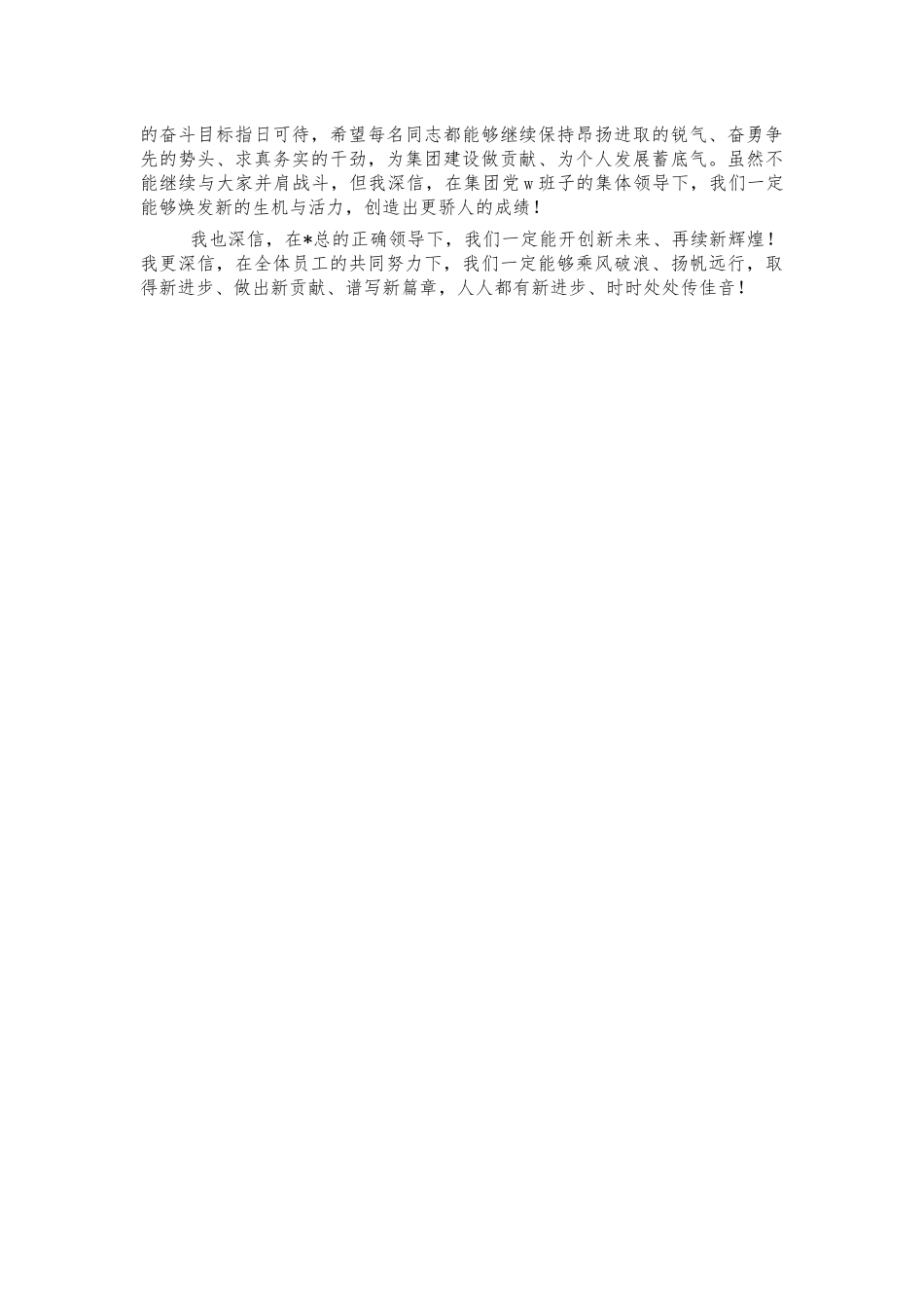 公司经理离职感言.docx_第2页