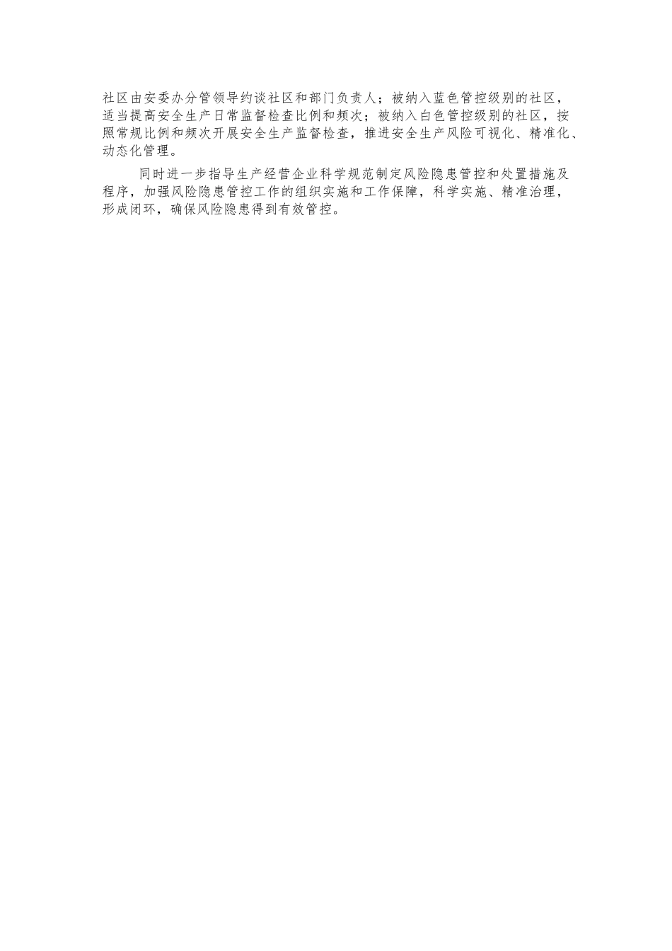 街道年末安全生产典型经验工作总结.docx_第2页