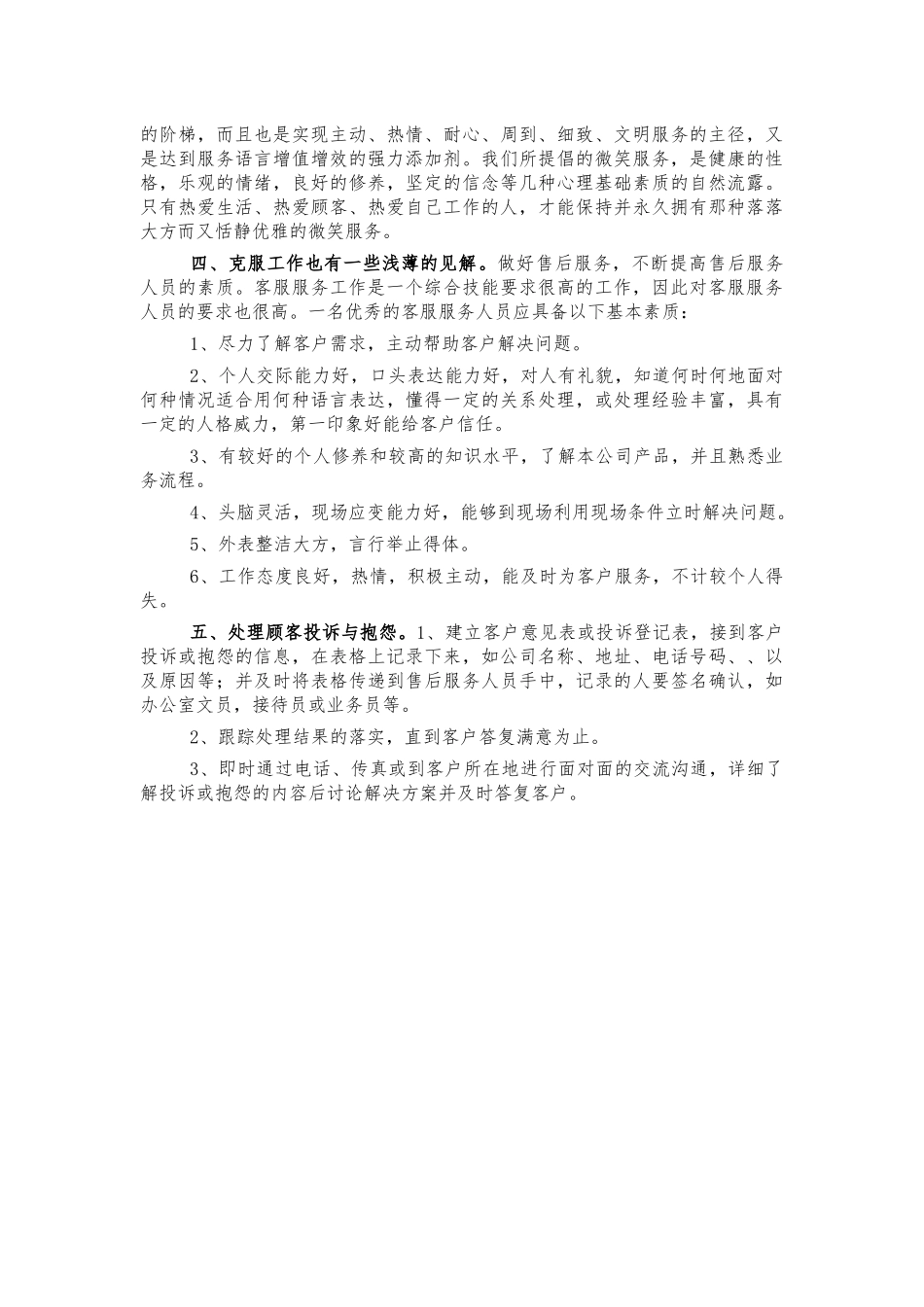 公司客服个人总结.docx_第2页