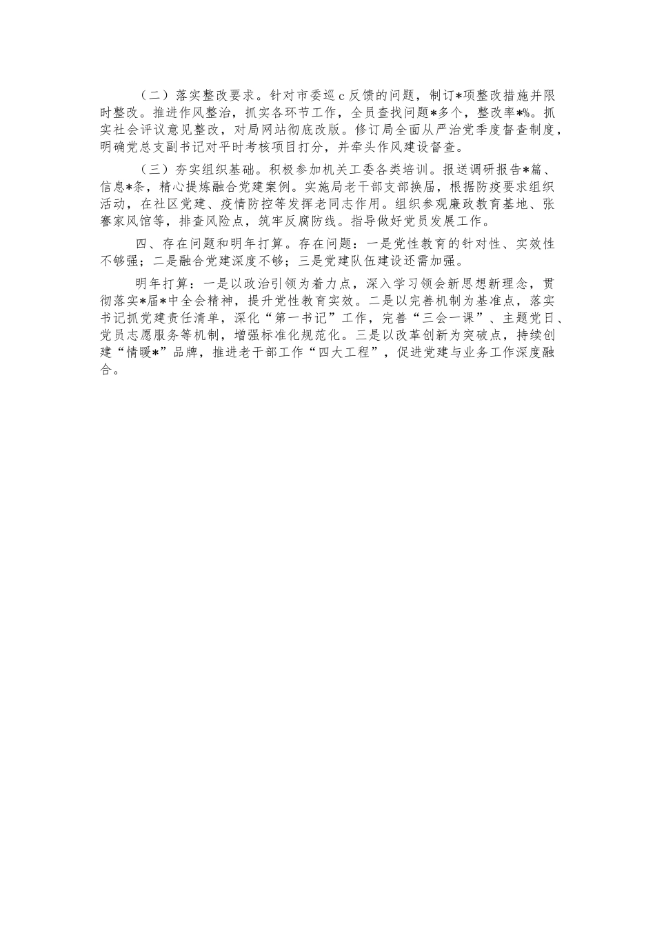 老干部党建工作总结述职报告.docx_第2页