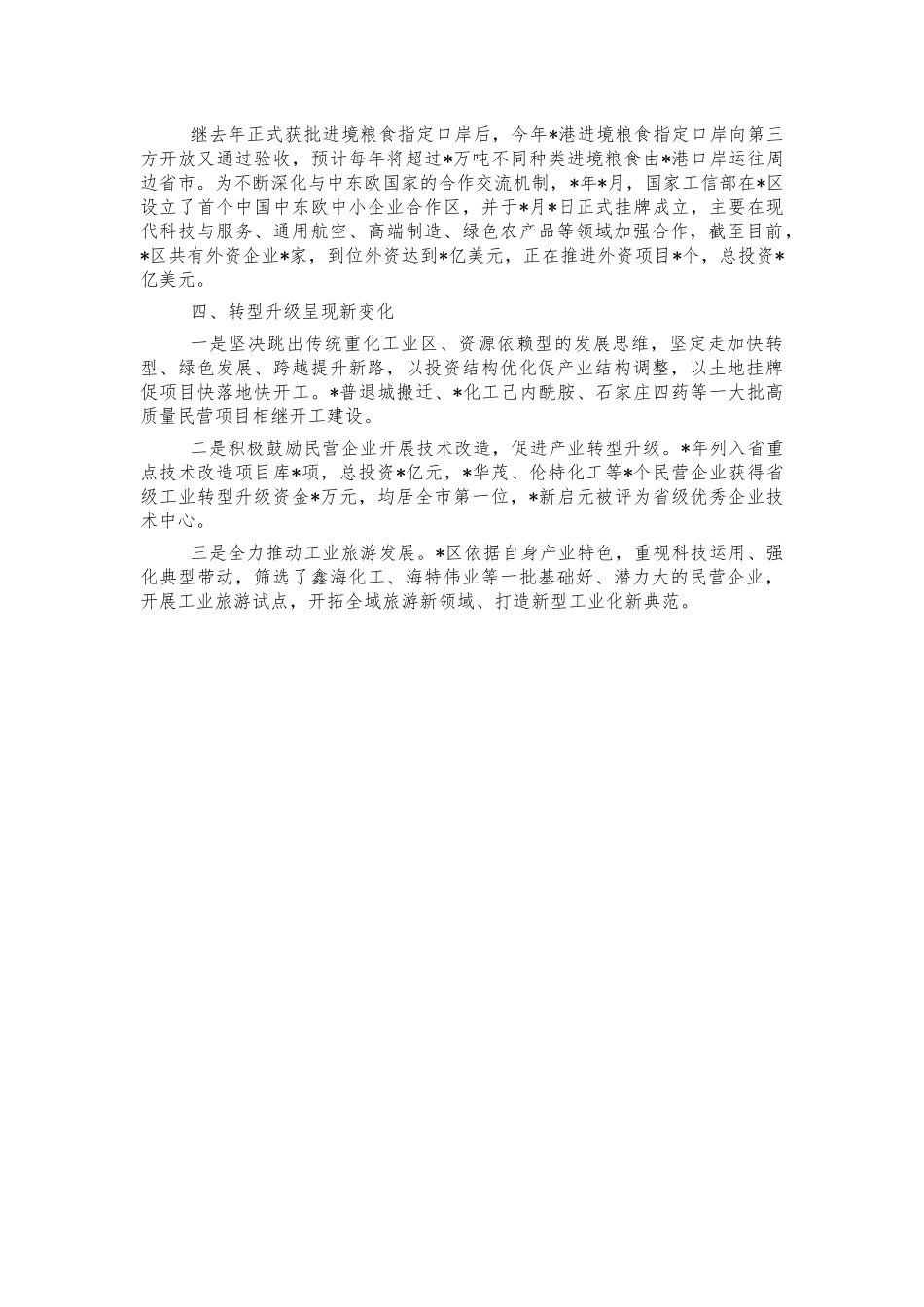 民营经济和对外开放典型经验汇报发言.docx_第2页