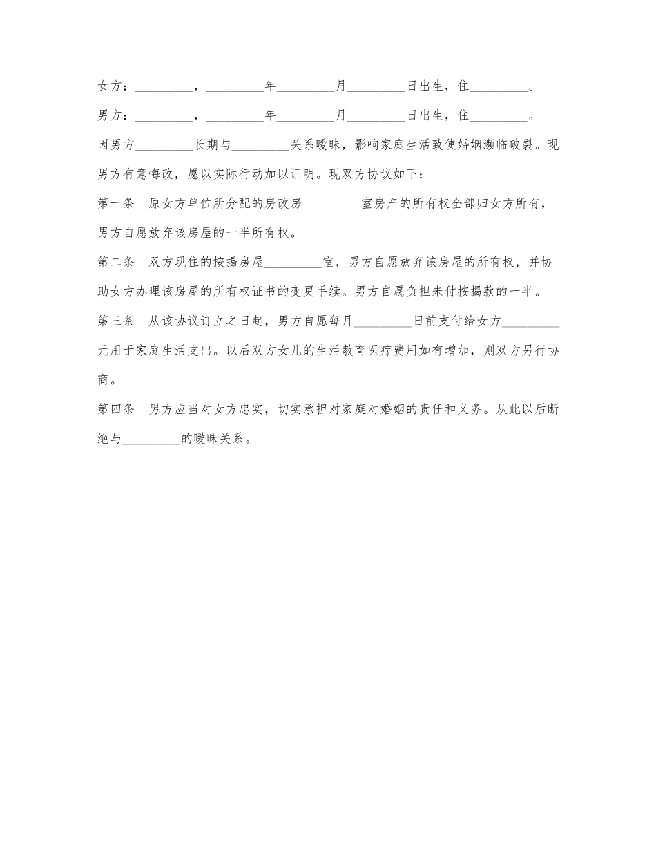 夫妻房产协议书.docx_第1页