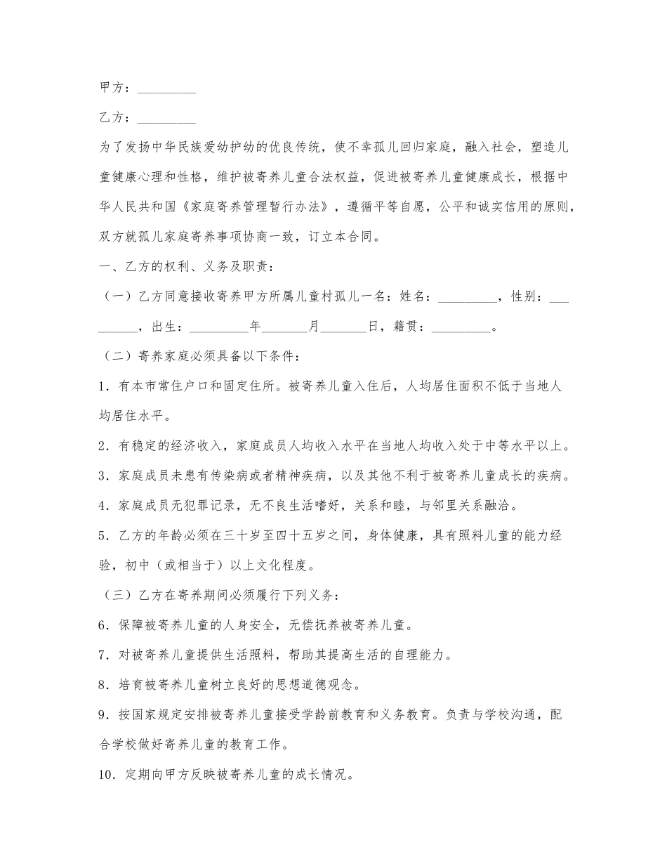 家庭寄养协议书.docx_第1页