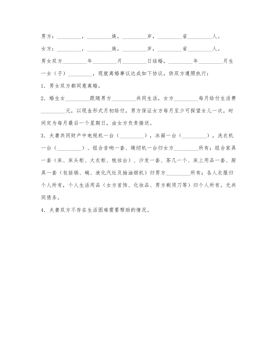 离婚协议.docx_第1页