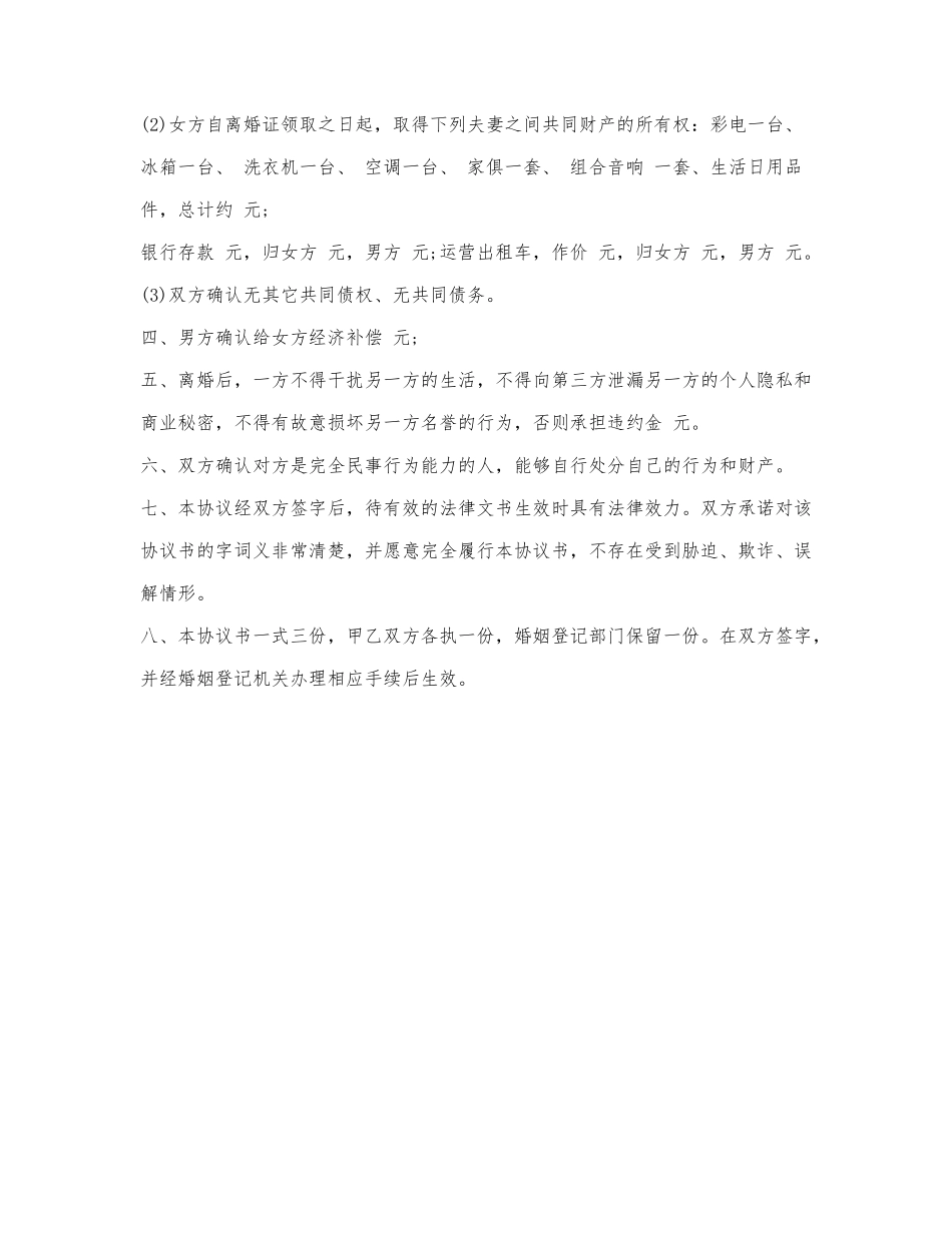 有孩子的离婚协议书.docx_第2页