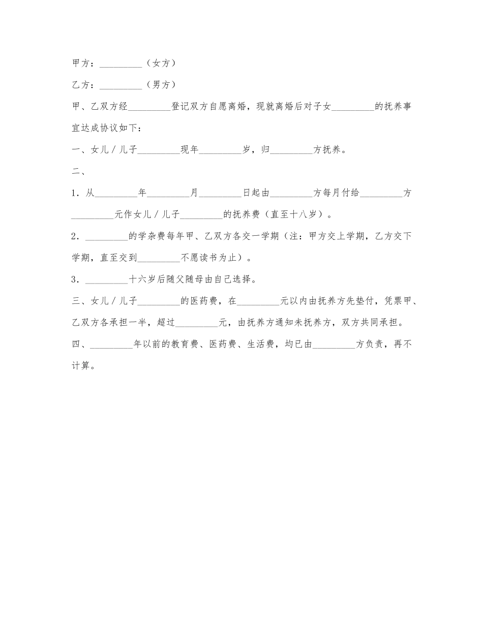 子女抚养协议书.docx_第1页