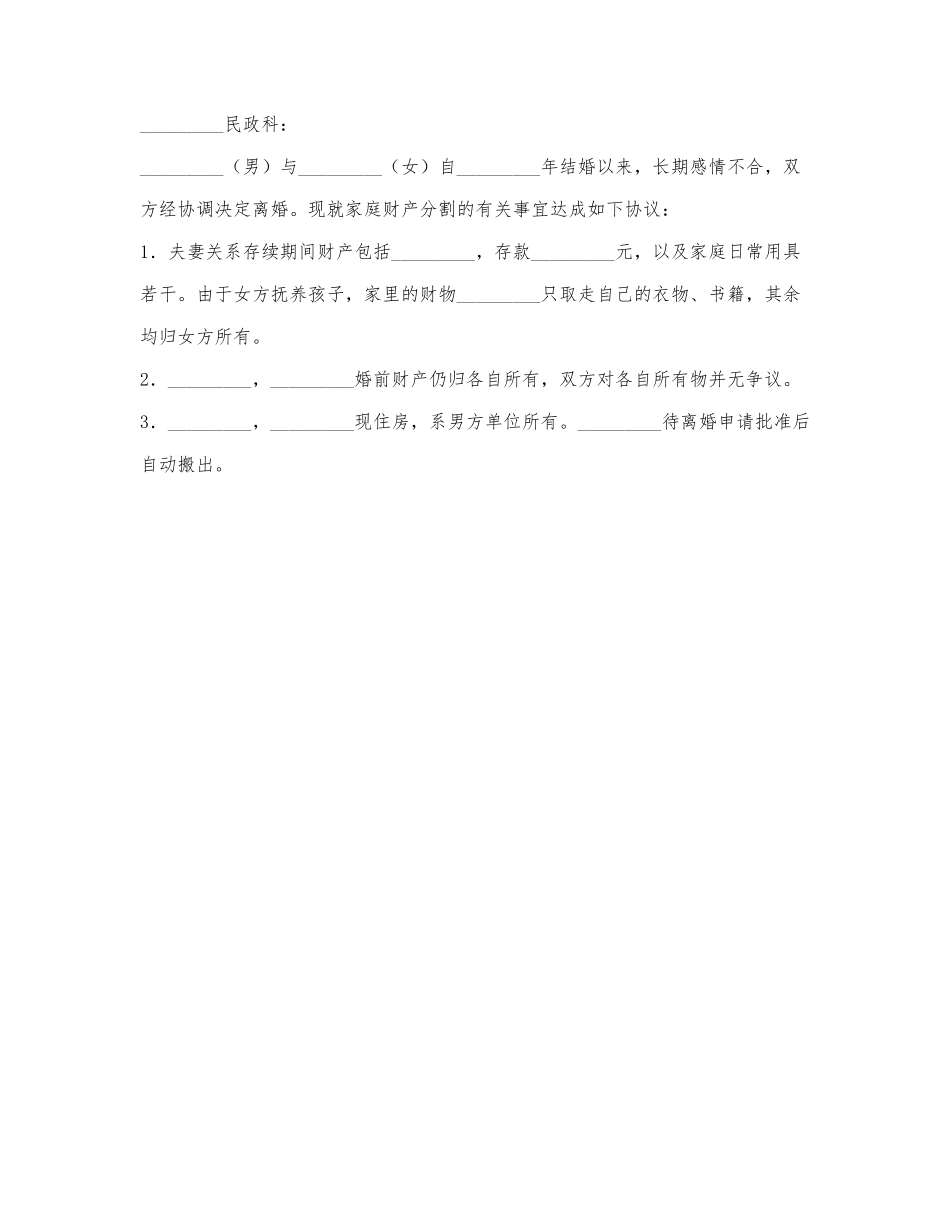 离婚财产处理协议书.docx_第1页