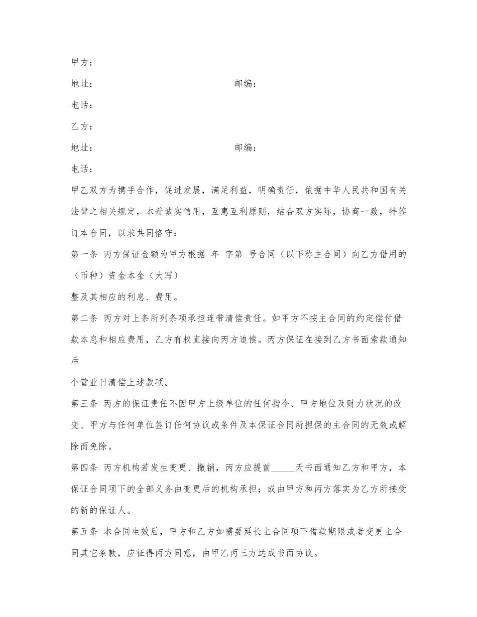 保证合同.docx_第1页