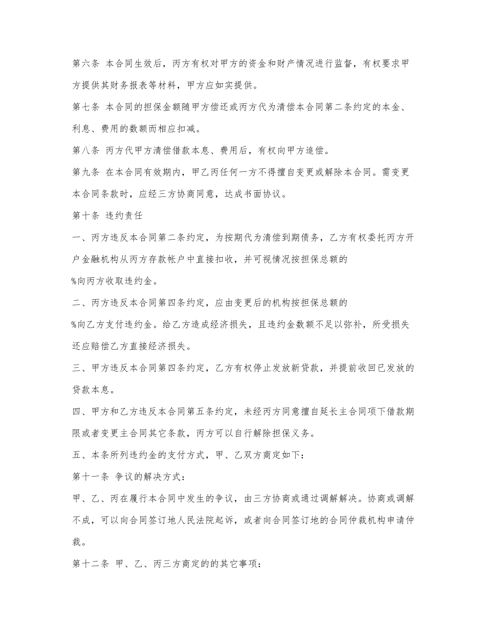 保证合同.docx_第2页