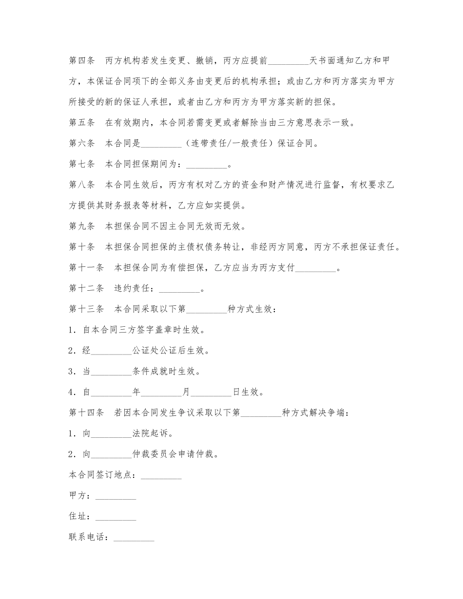 保证协议.docx_第2页