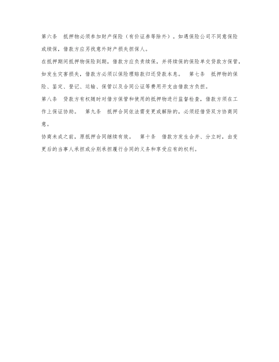 财产抵押合同.docx_第2页