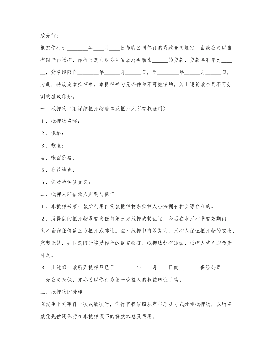 财产抵押书.docx_第1页