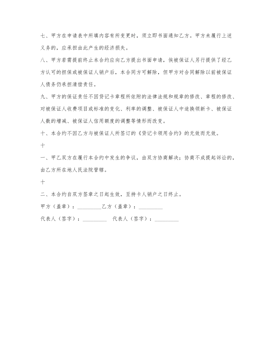 贷记卡保证合约.docx_第2页