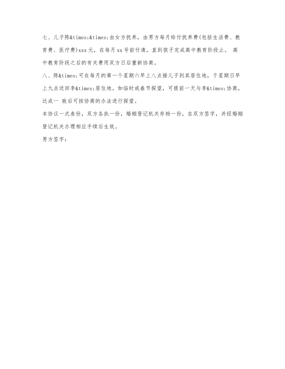 离婚协议书.docx_第2页