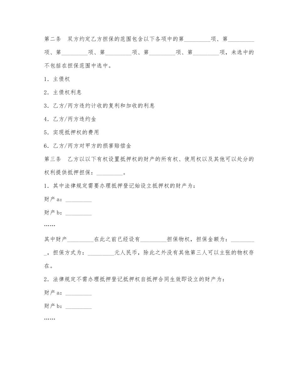 抵押担保合同.docx_第2页