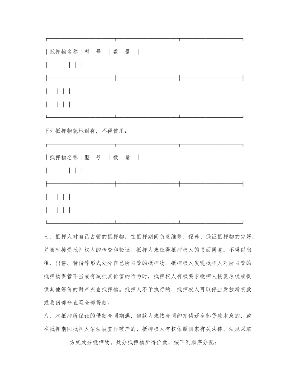 抵押合同书.docx_第2页