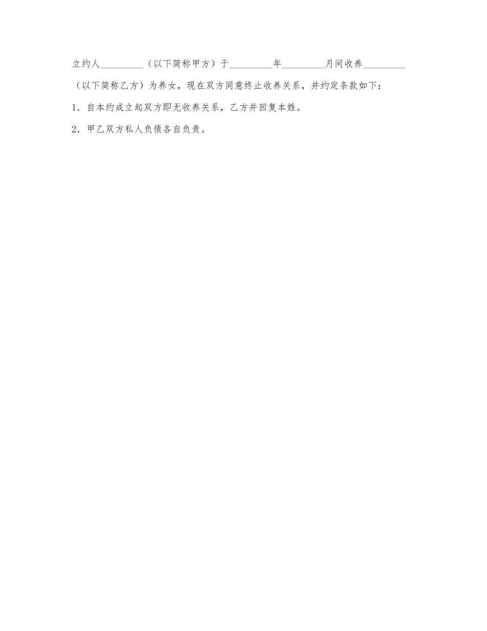 终止收养契约.docx_第1页