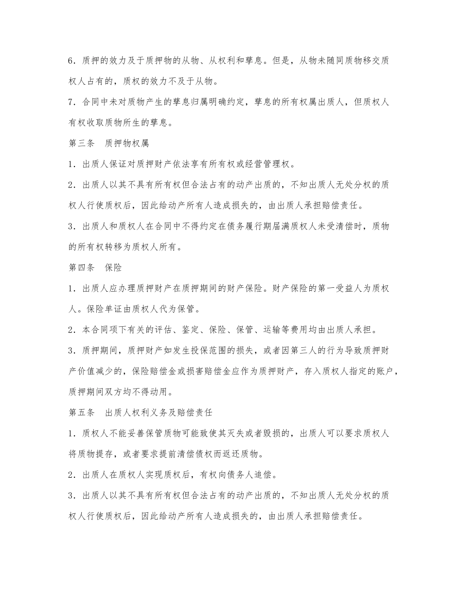 动产质押担保合同.docx_第3页