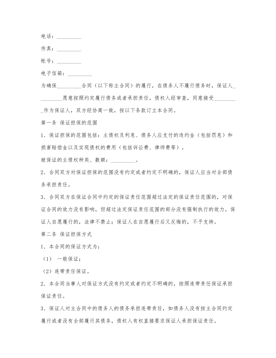 保证担保合同.docx_第2页