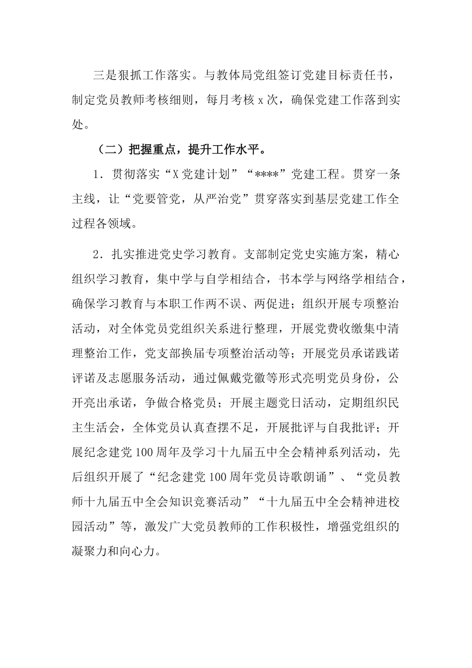 2篇2021年学校党支部书记、校长抓基层党建工作述职报告.docx_第2页