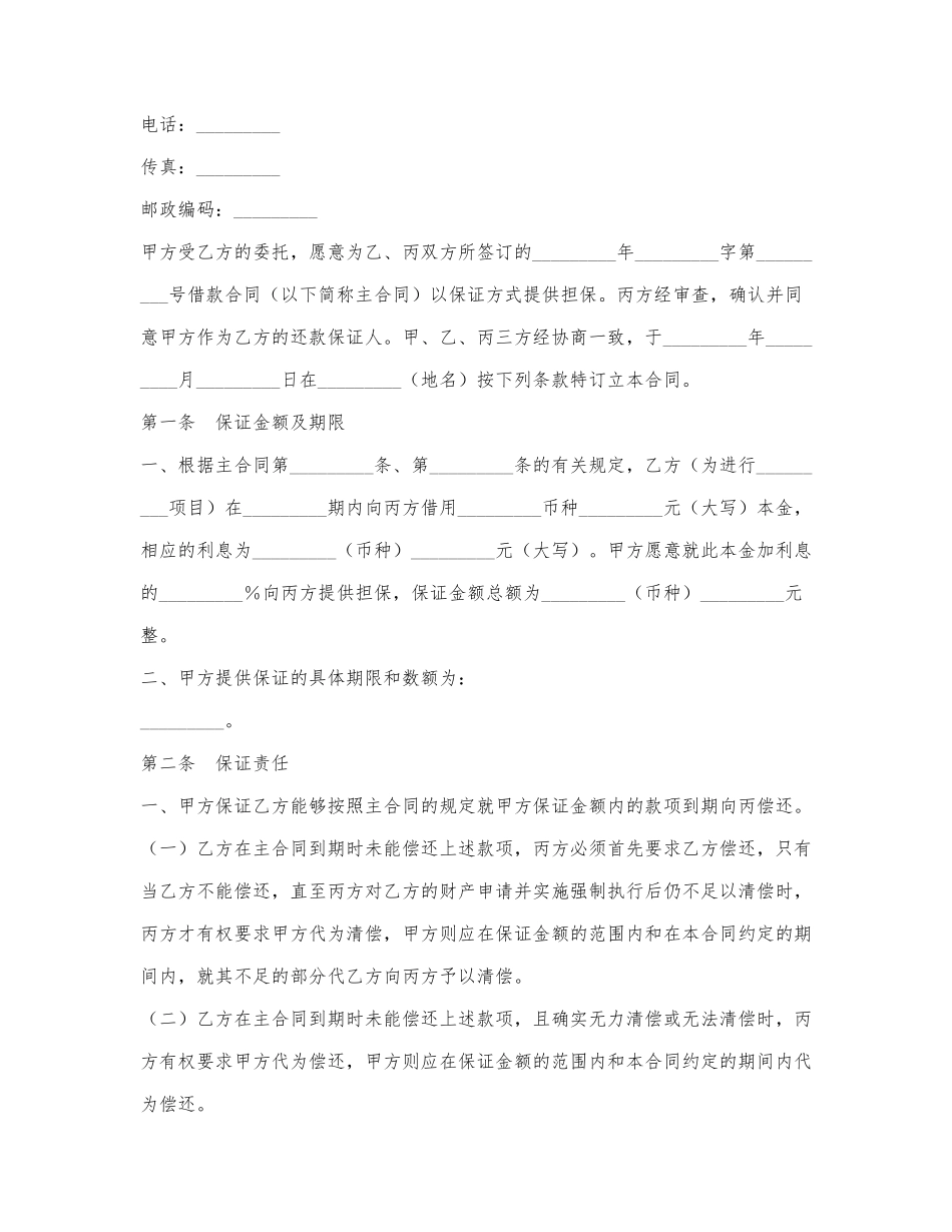 保证合同书.docx_第2页