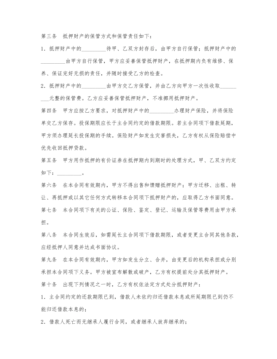 财产抵押合同书.docx_第2页
