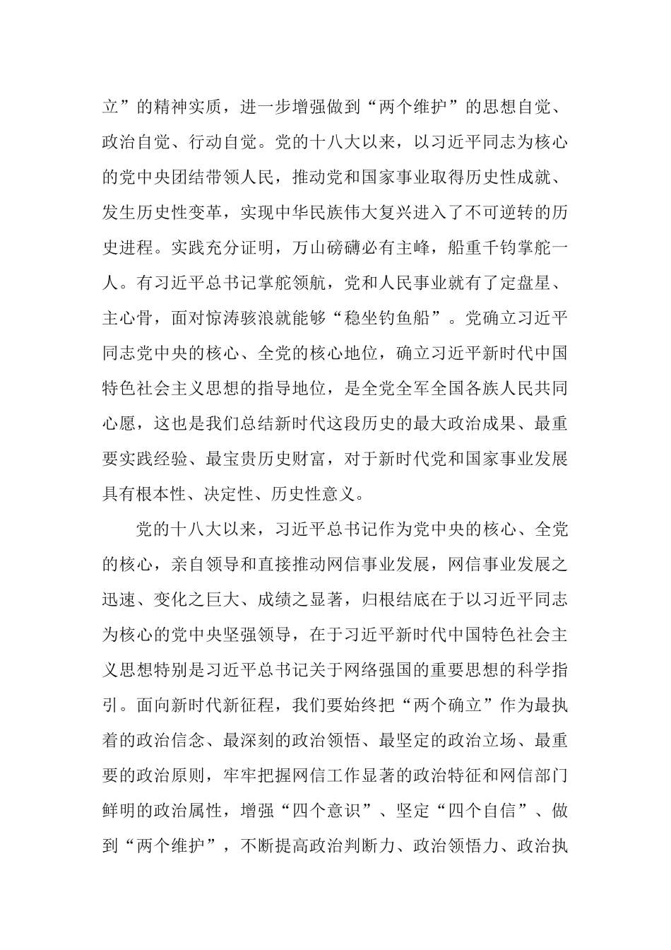 党课讲稿：立足百年大党奋斗新起点、谱写网络强国建设新篇章.docx_第3页