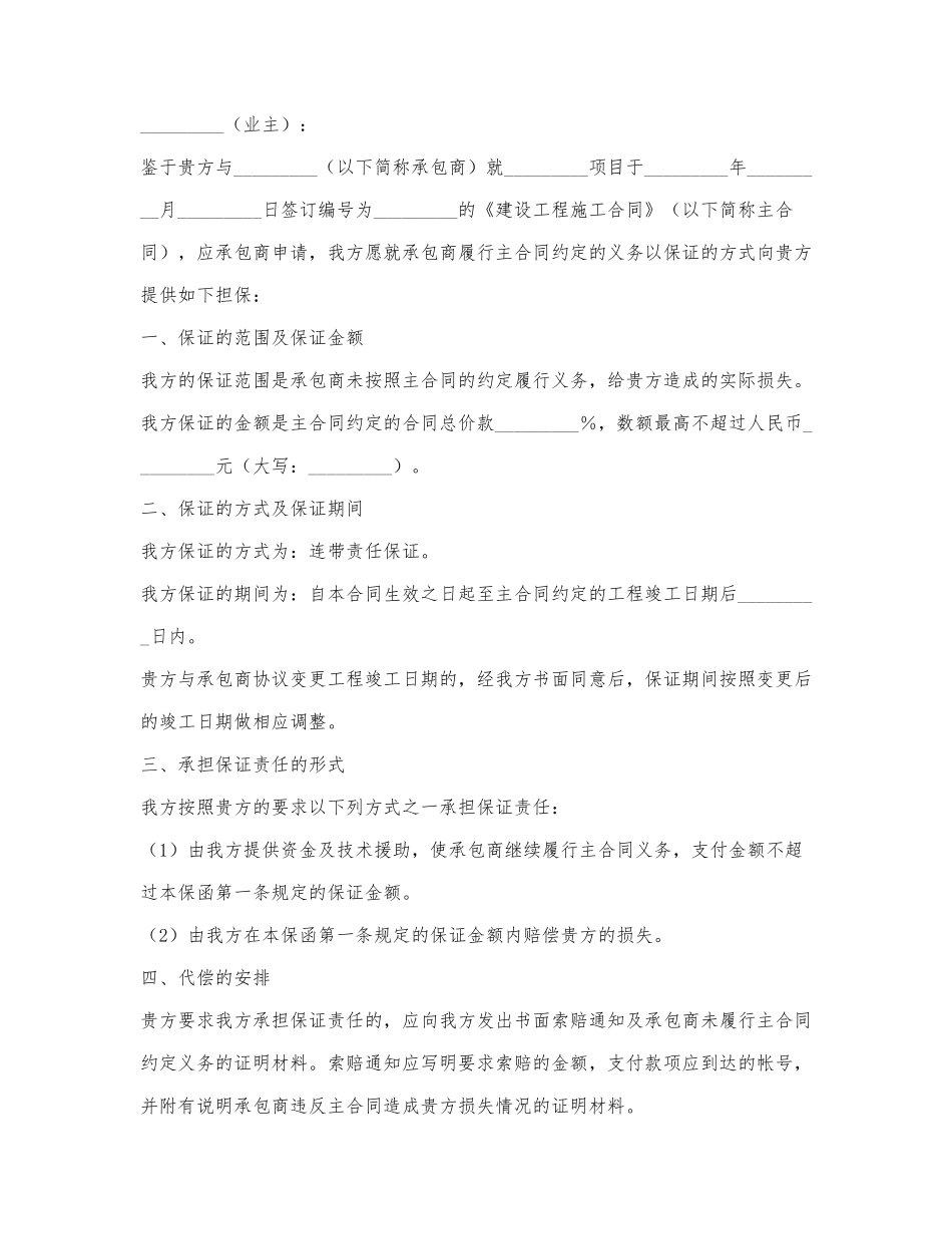 承包商履约保函.docx_第1页