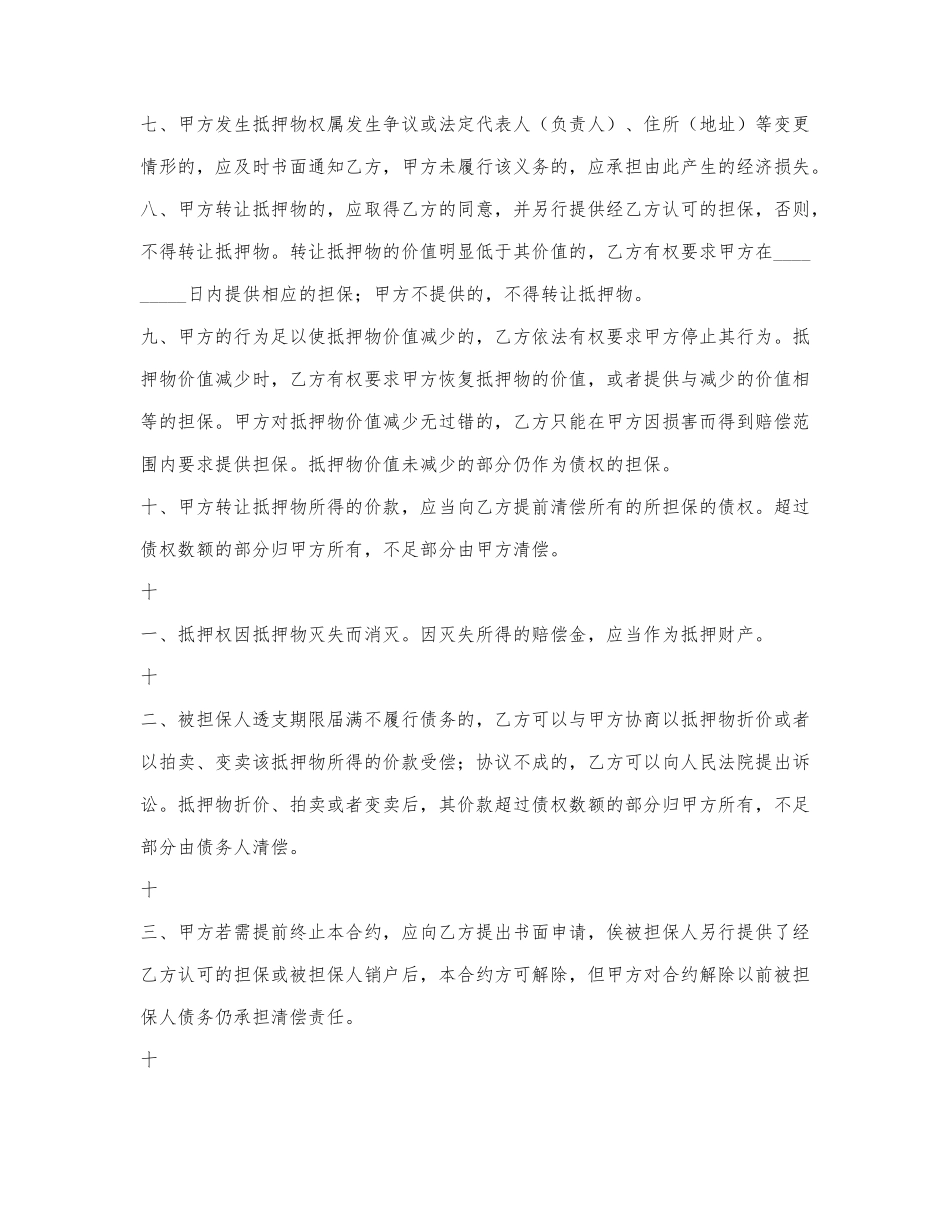 贷记卡抵押合约.docx_第2页