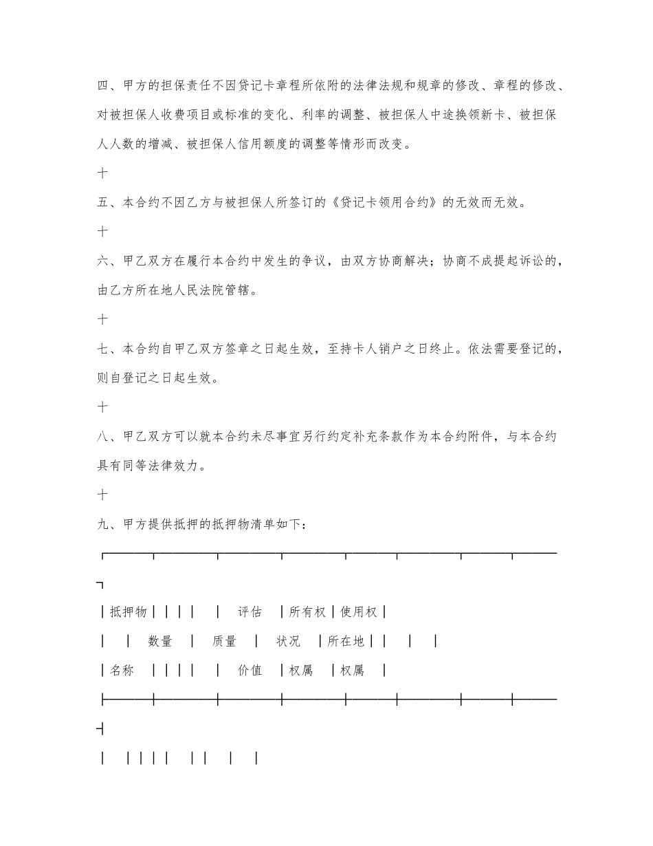 贷记卡抵押合约.docx_第3页