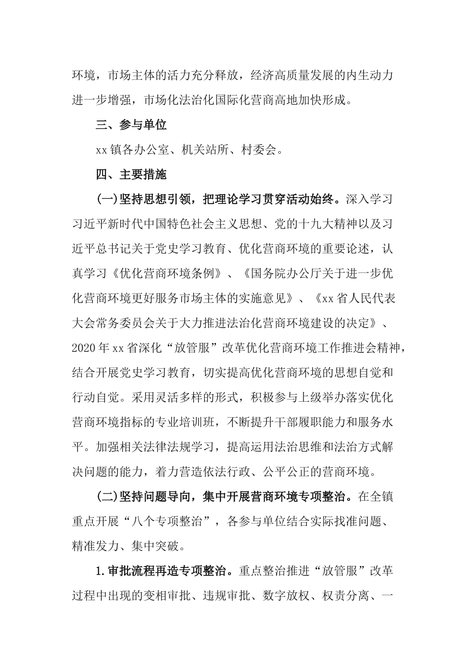 2021年乡镇营商环境整治提升年活动方案.docx_第3页