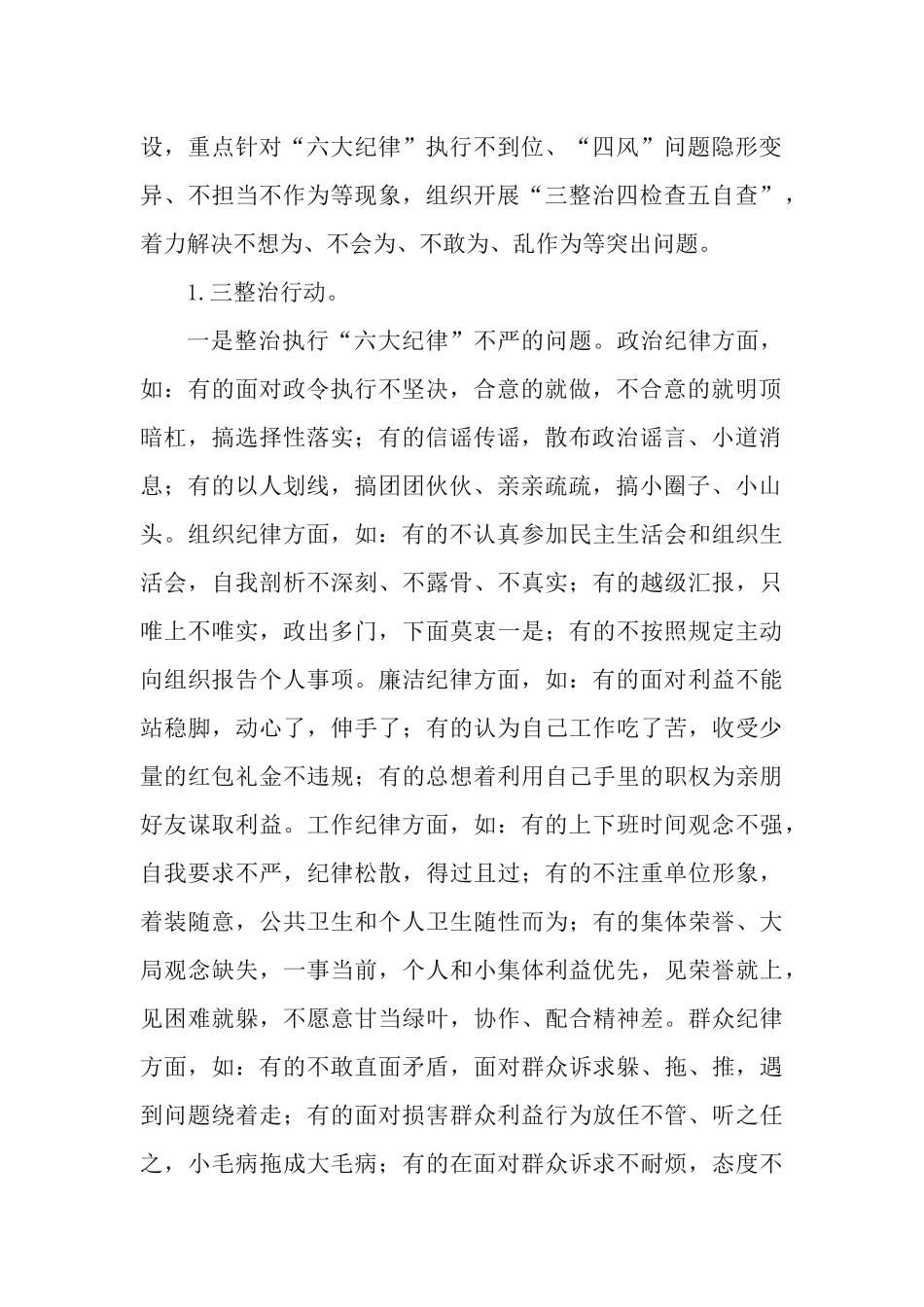 2021年在全区开展“新征程、新风貌、新作为”机关作风专项整治行动实施方案.docx_第2页