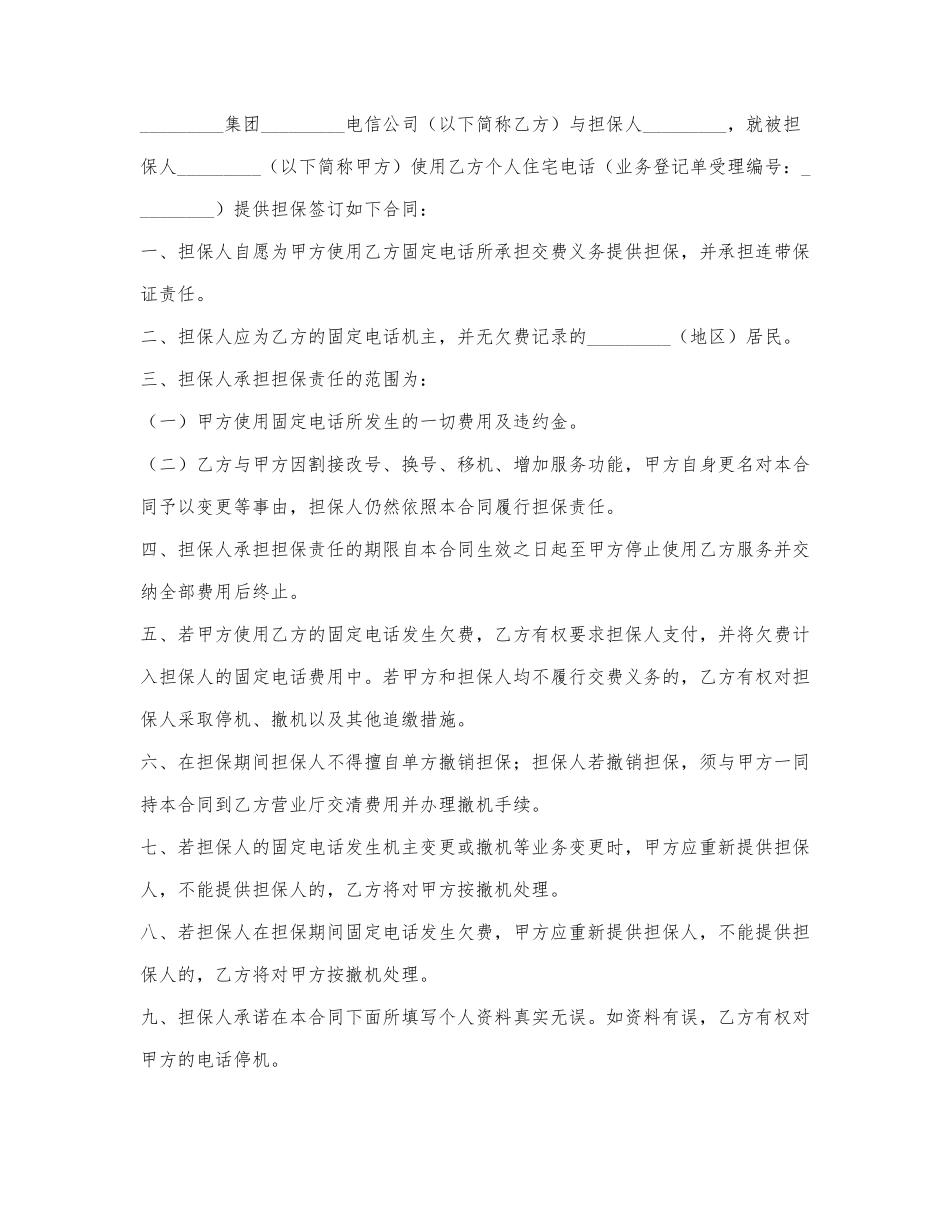 担保合同范本.docx_第1页