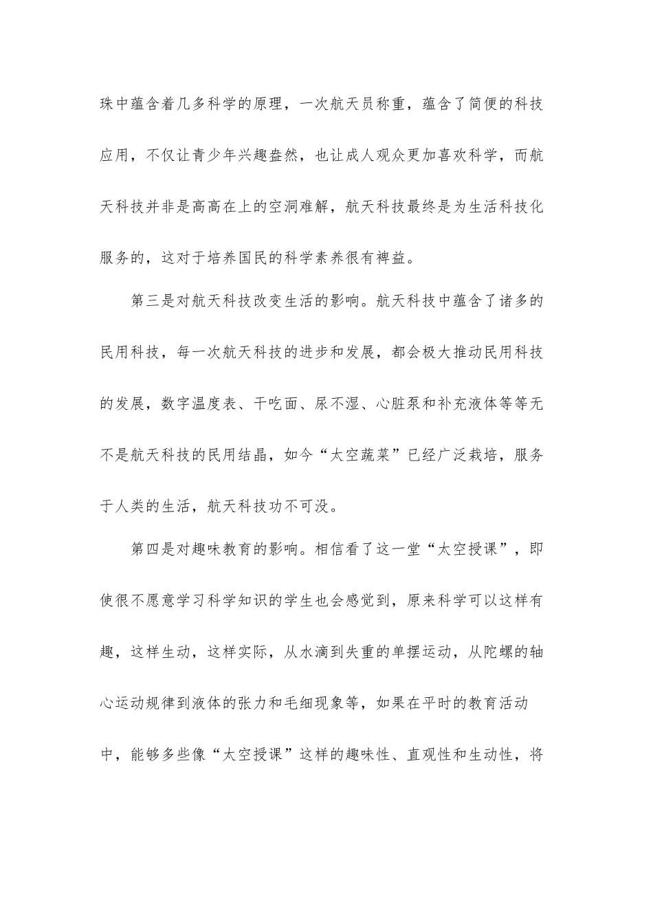 2021年大力弘扬新时代北斗精神个人心得材料感悟.docx_第2页