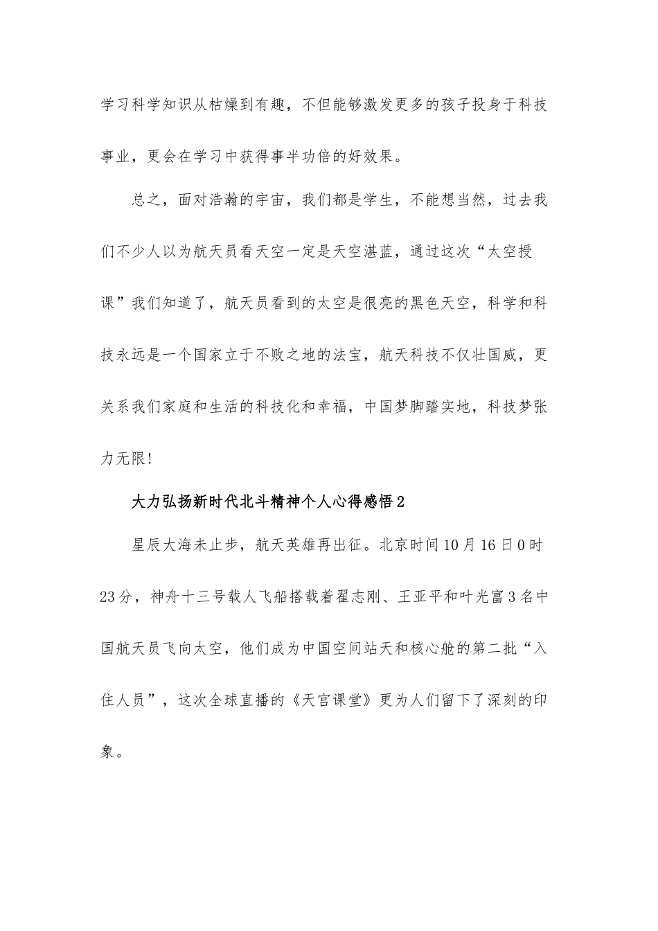 2021年大力弘扬新时代北斗精神个人心得材料感悟.docx_第3页