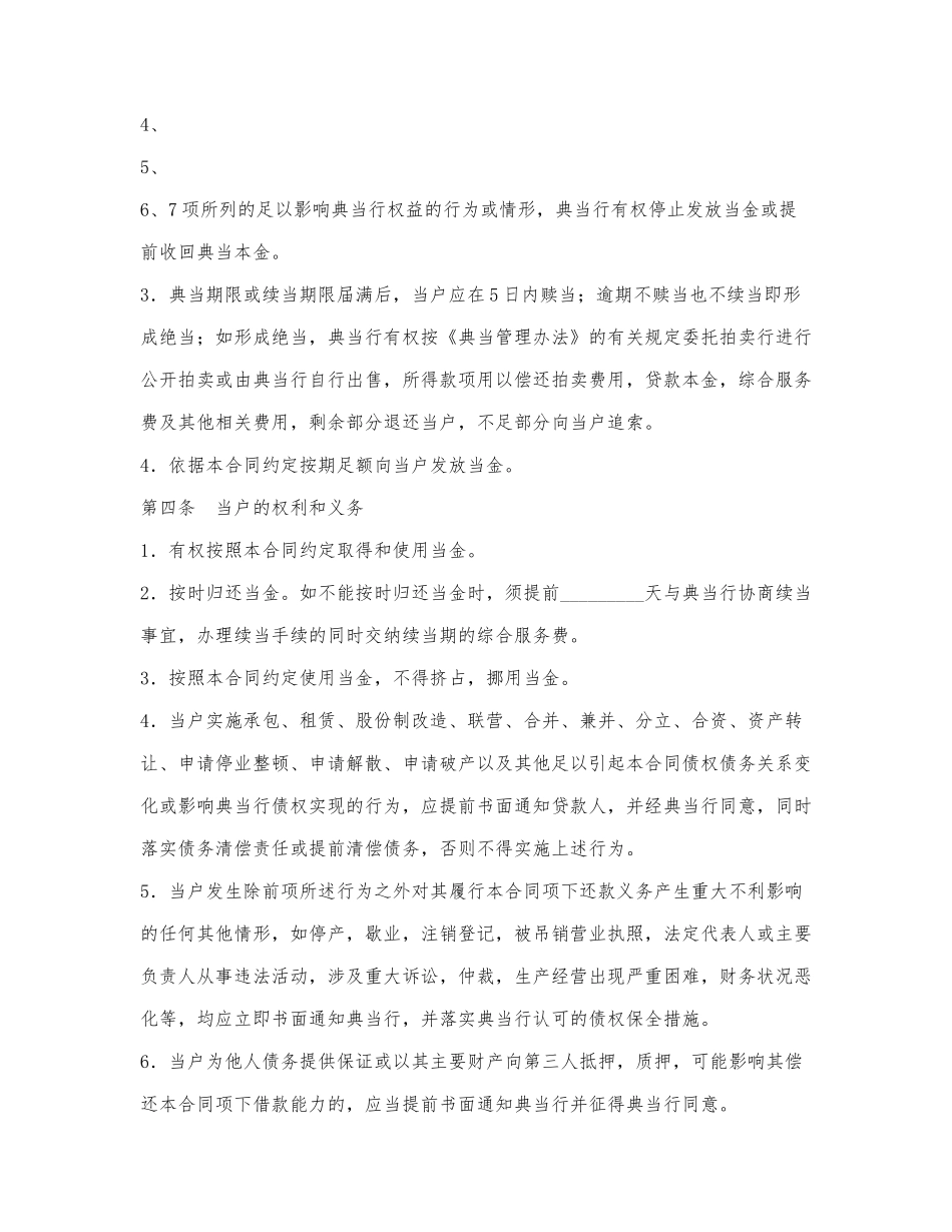 典当合同.docx_第2页