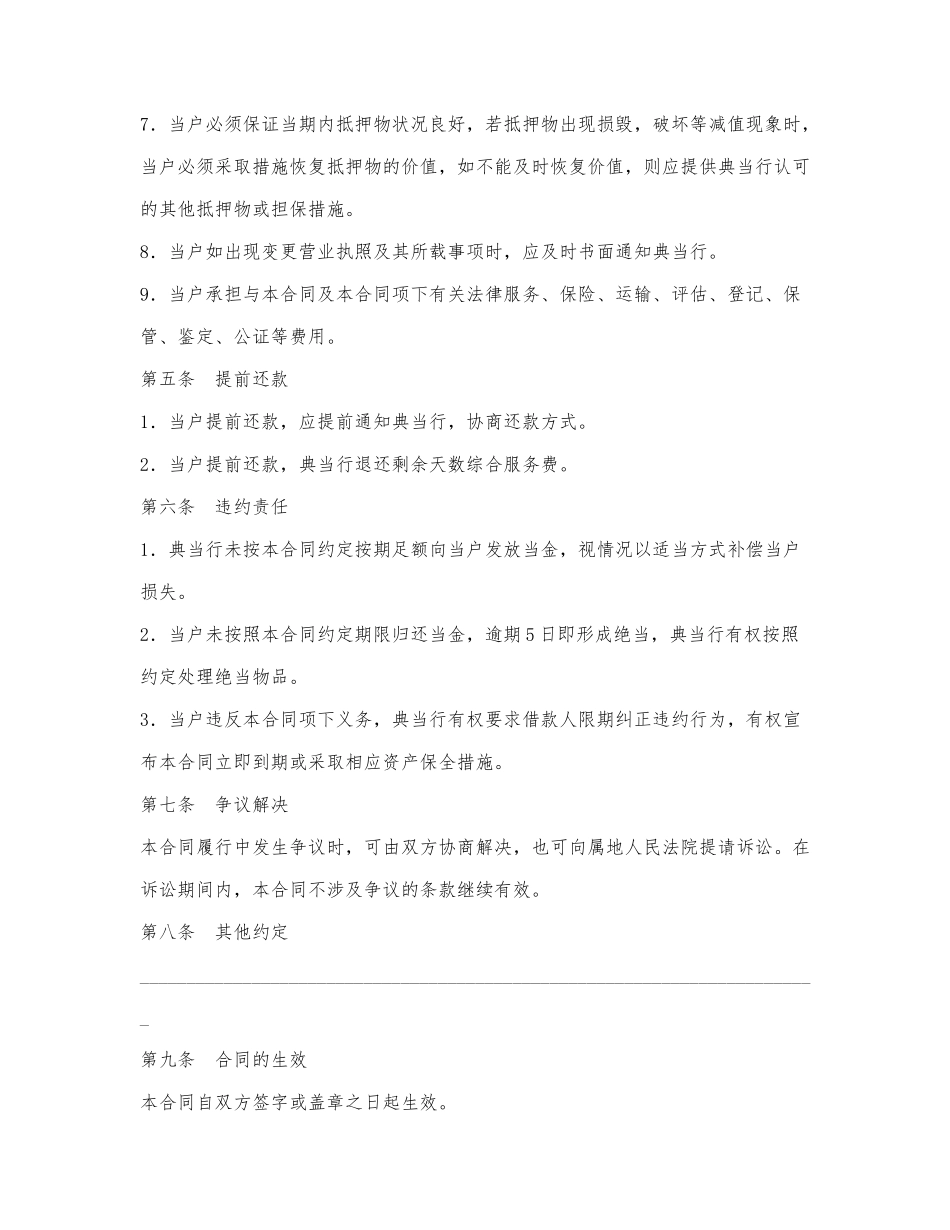 典当合同.docx_第3页