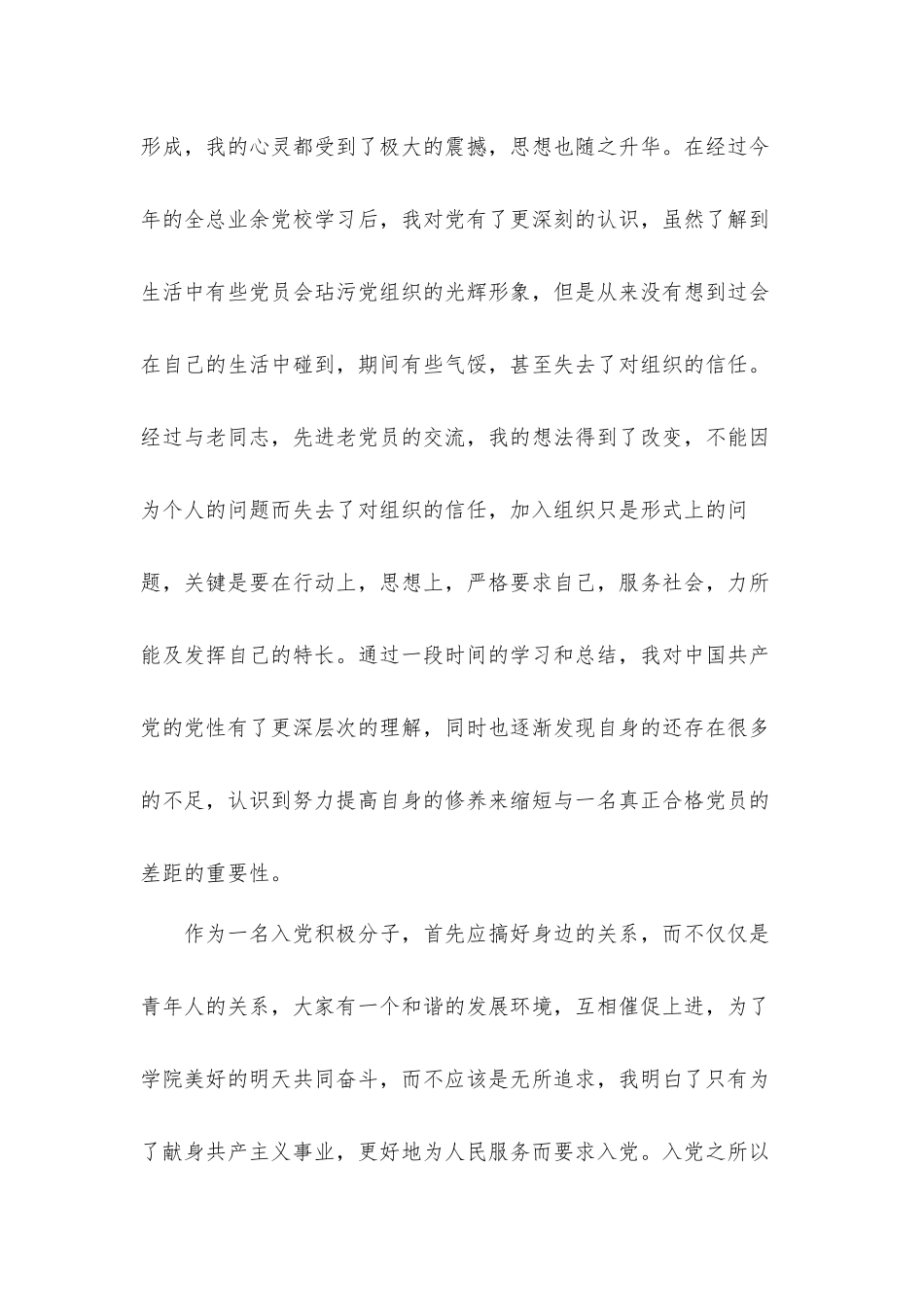 2021年入党积极分子思想汇报材料第四季度.docx_第2页