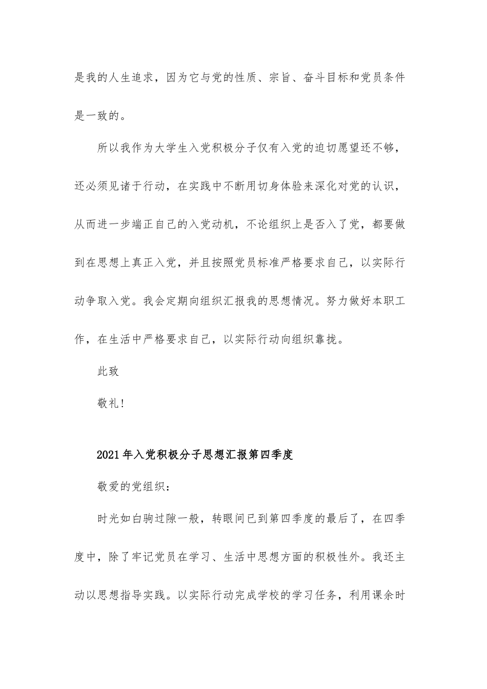 2021年入党积极分子思想汇报材料第四季度.docx_第3页