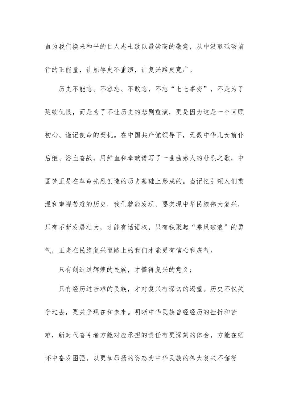 党的百年奋斗重大成就和历史经验的决议心得体会3篇.docx_第2页