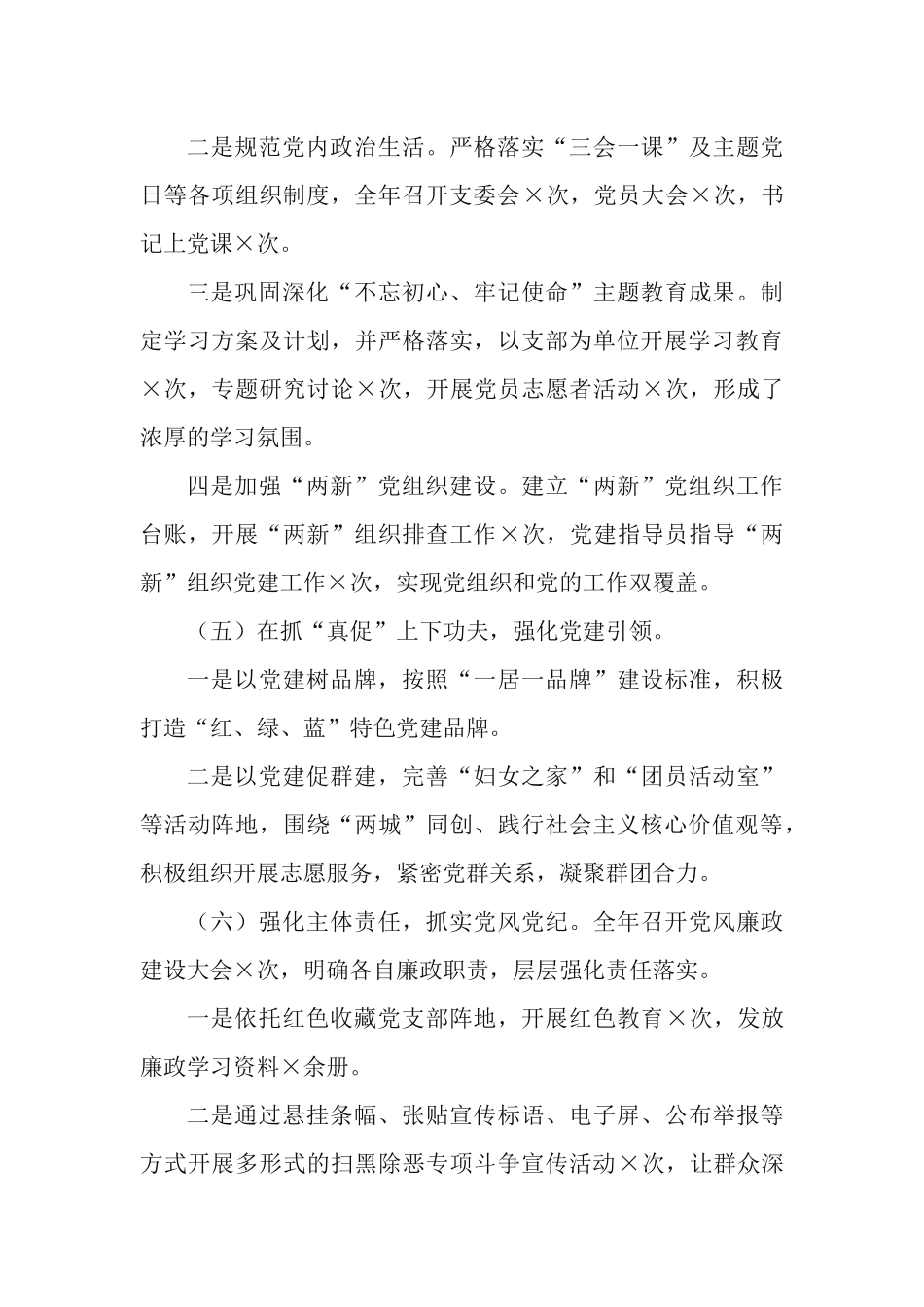 2篇2021年社区党委书记抓基层党建工作述职报告.docx_第3页