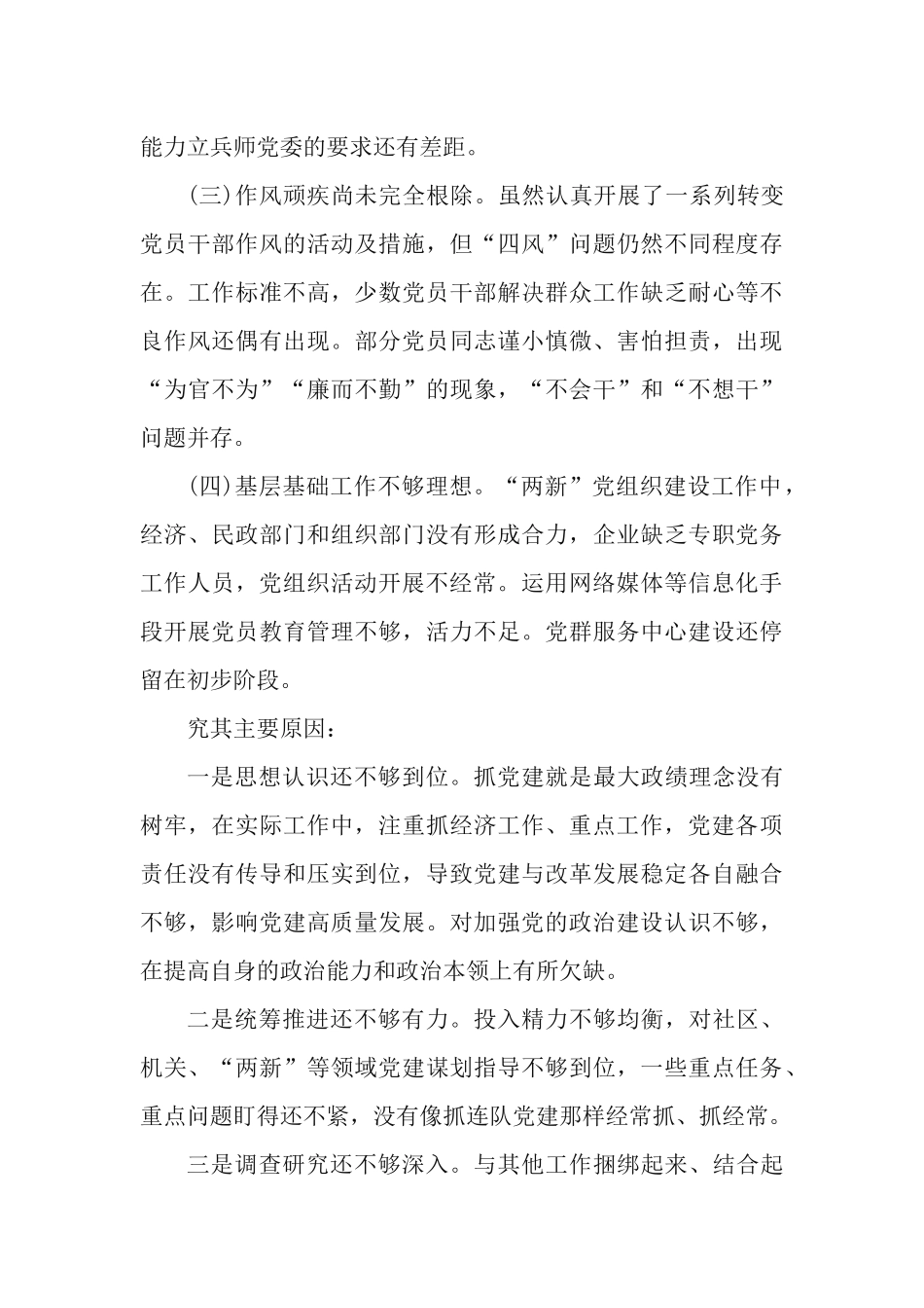 2篇党委书记2021年抓基层党建工作述职报告.docx_第3页