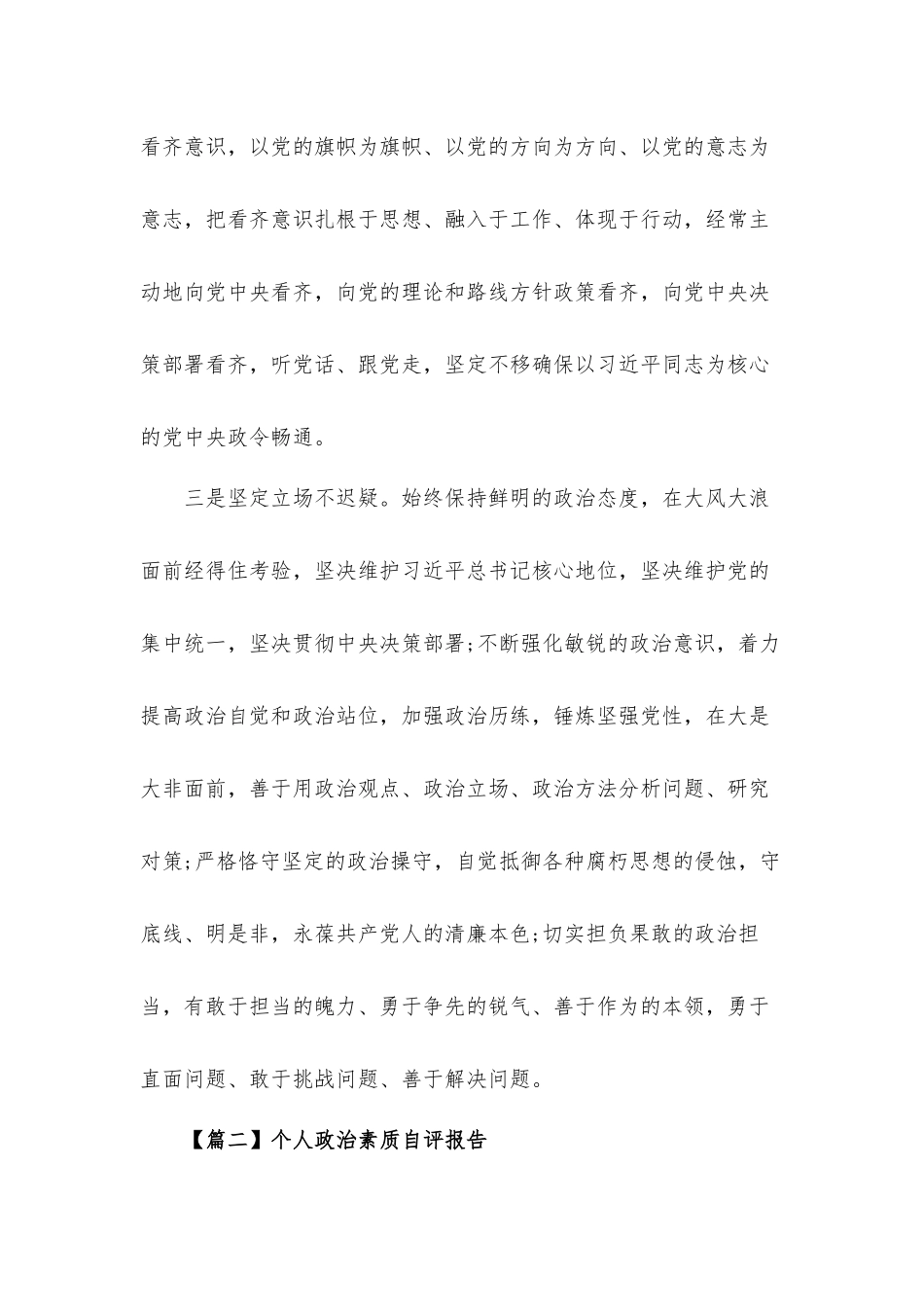 关于个人政治素质自评汇报材料【四篇】.docx_第2页