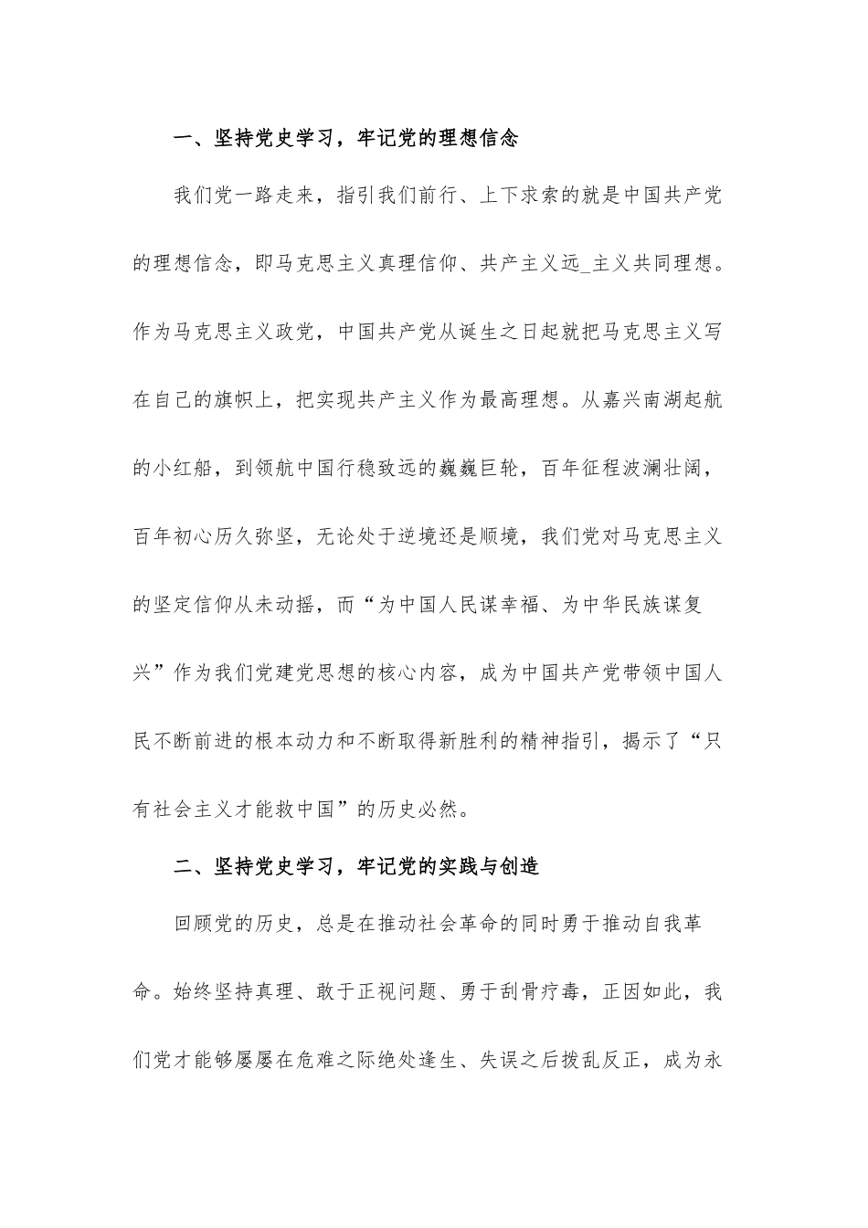 新民主主义革命学习心得体会材料三篇.docx_第2页