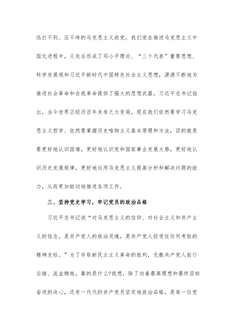 新民主主义革命学习心得体会材料三篇.docx_第3页